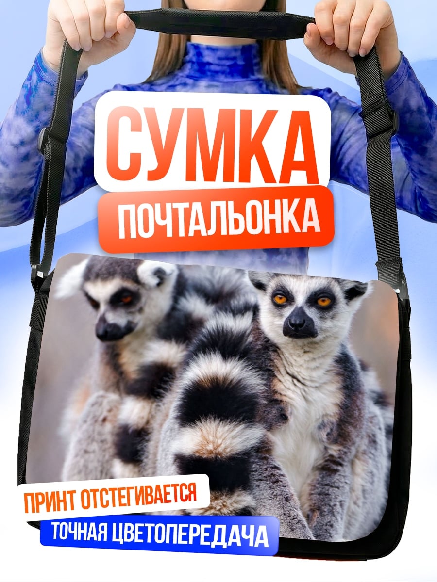 Сумка-почтальонка Две лемура мама и детеныш