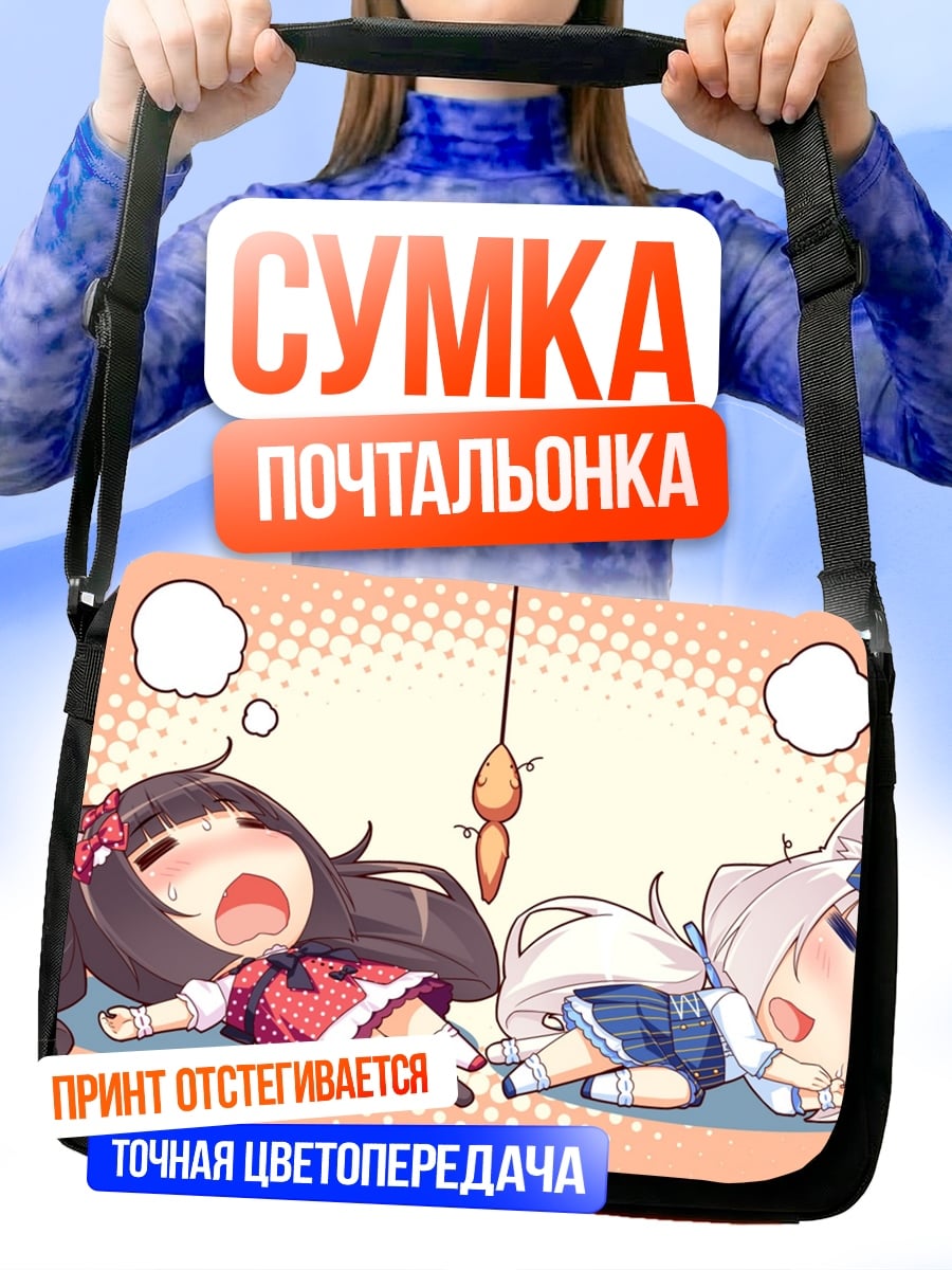 Сумка-почтальонка Две спящие аниме девочки