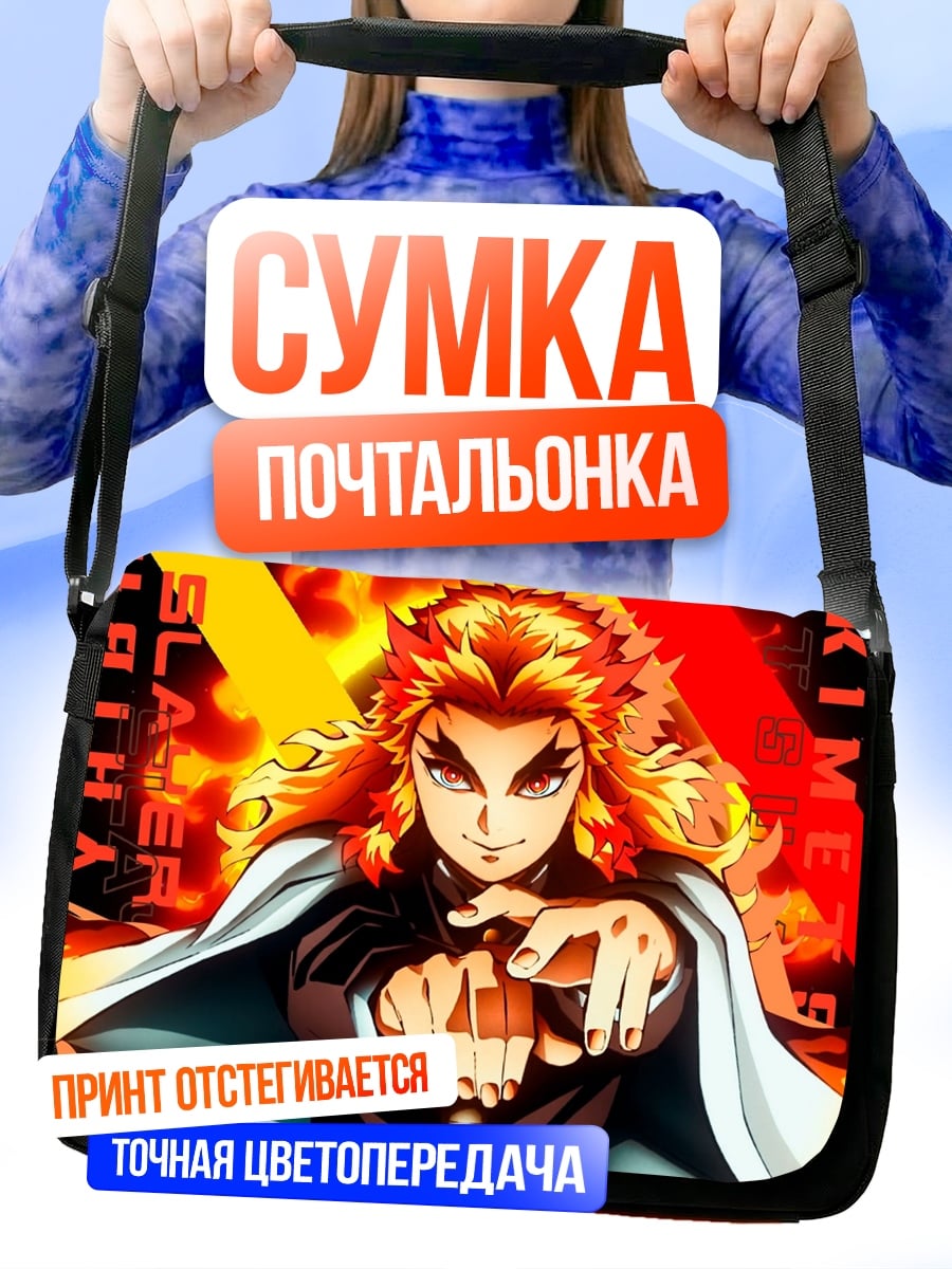 Сумка-почтальонка Аниме демон огня