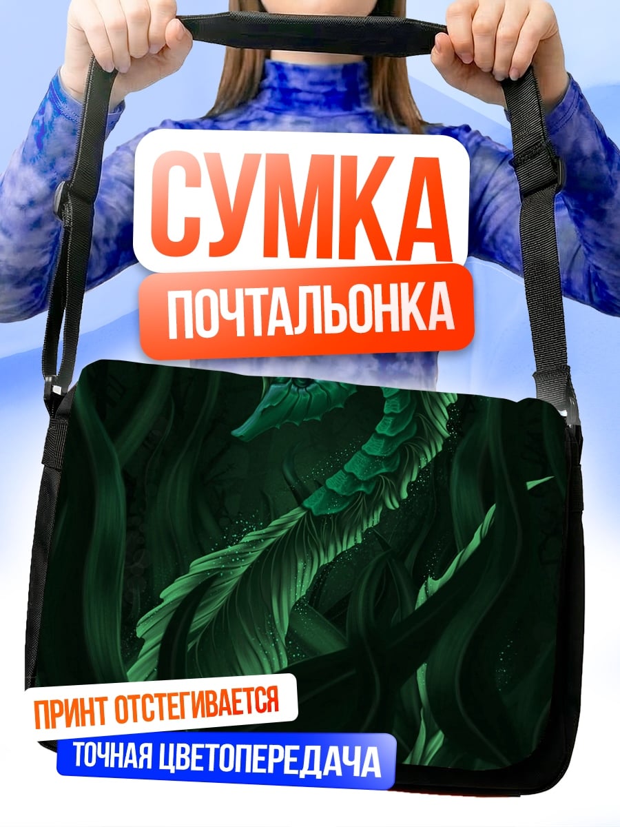 Сумка-почтальонка Зеленый морской дракон