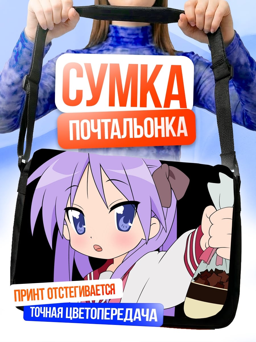 Сумка-почтальонка Аниме девочка с угощением