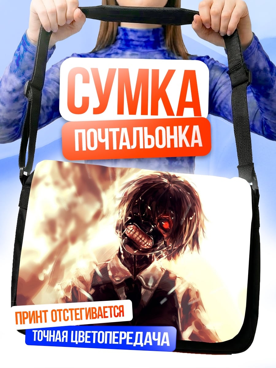 Сумка-почтальонка Голодный монстр