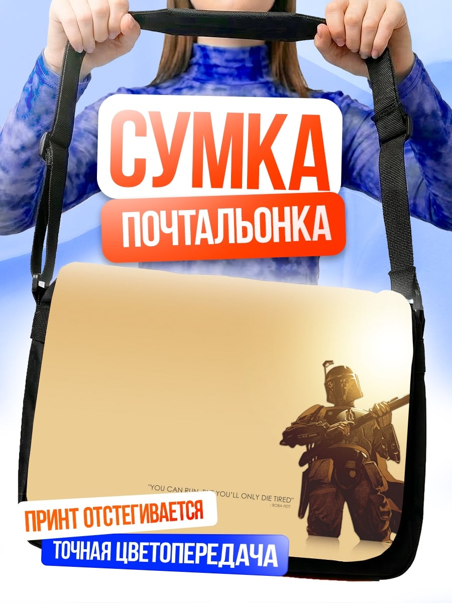 Сумка-почтальонка Охотник за головами
