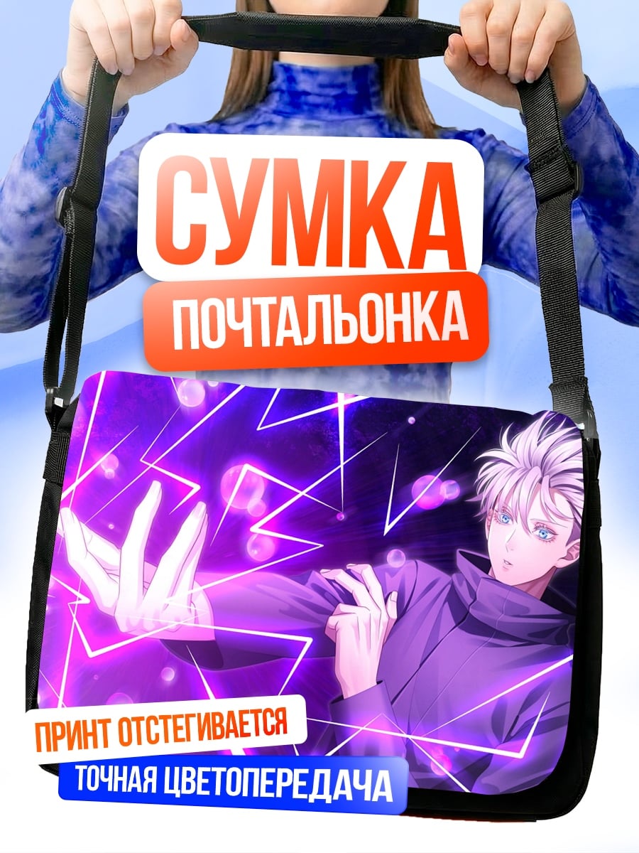 Сумка-почтальонка Годжо Сатору