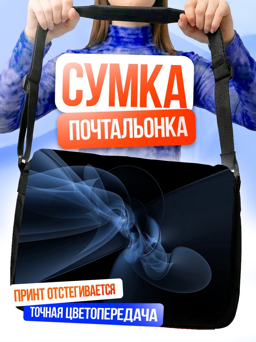 Сумка-почтальонка Синий дымчатый узор