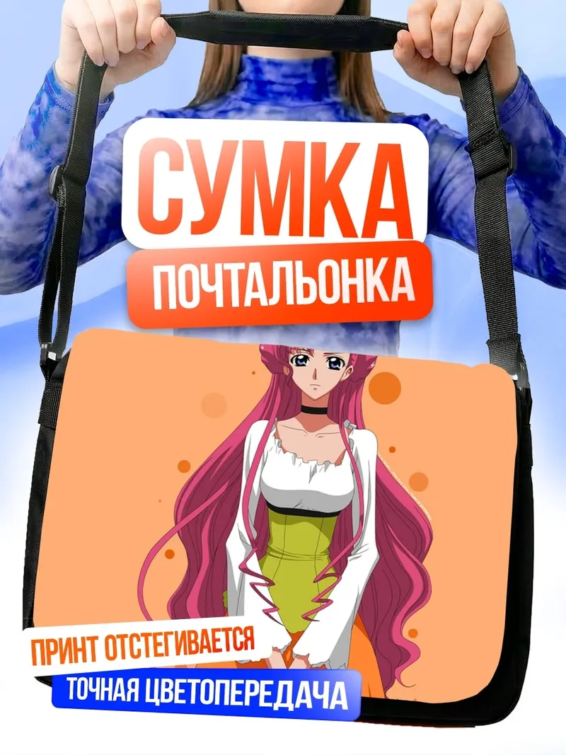 Сумка-почтальонка Аниме девушка оранжевая