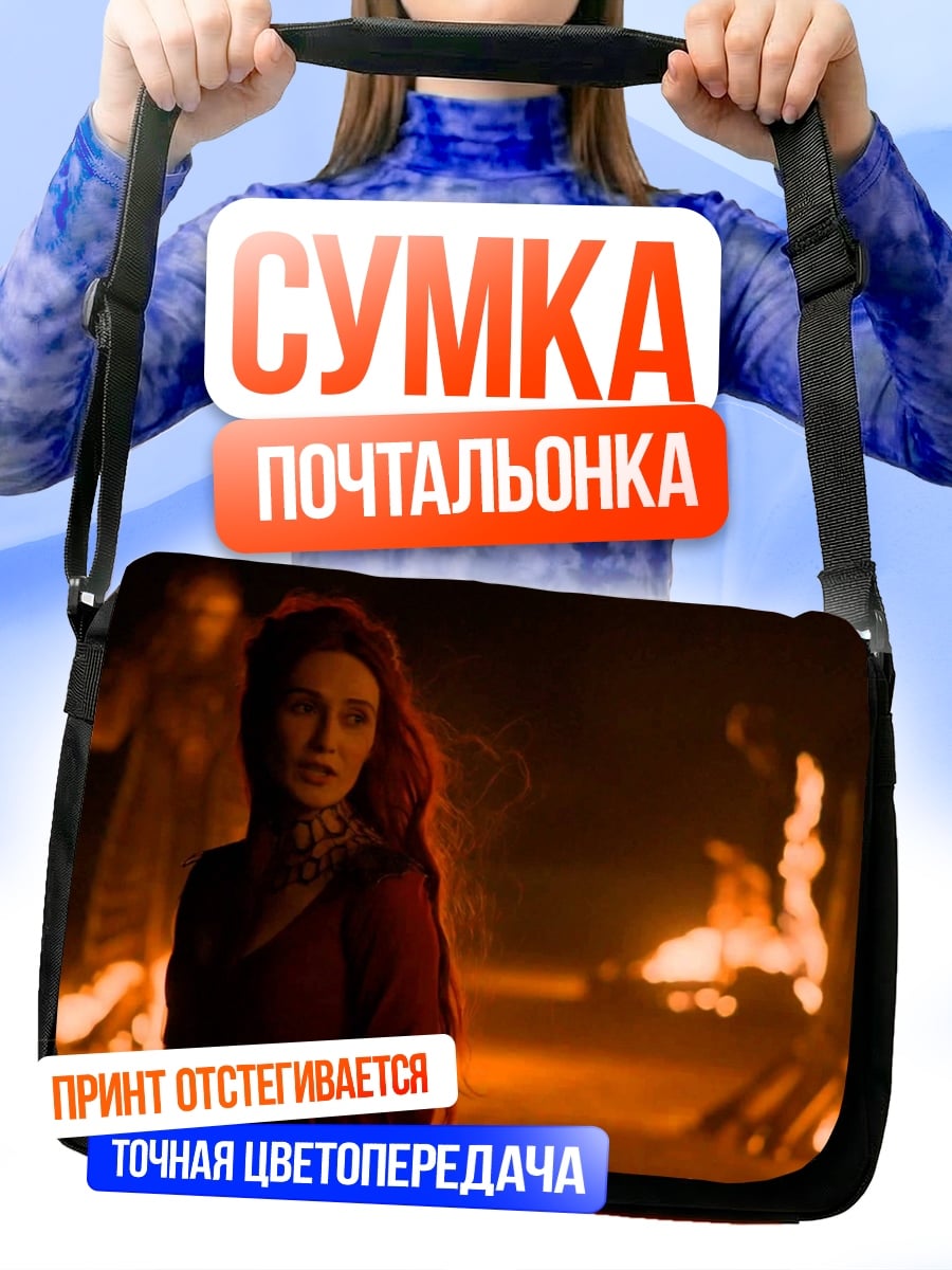 Сумка-почтальонка Мелисандра у костра