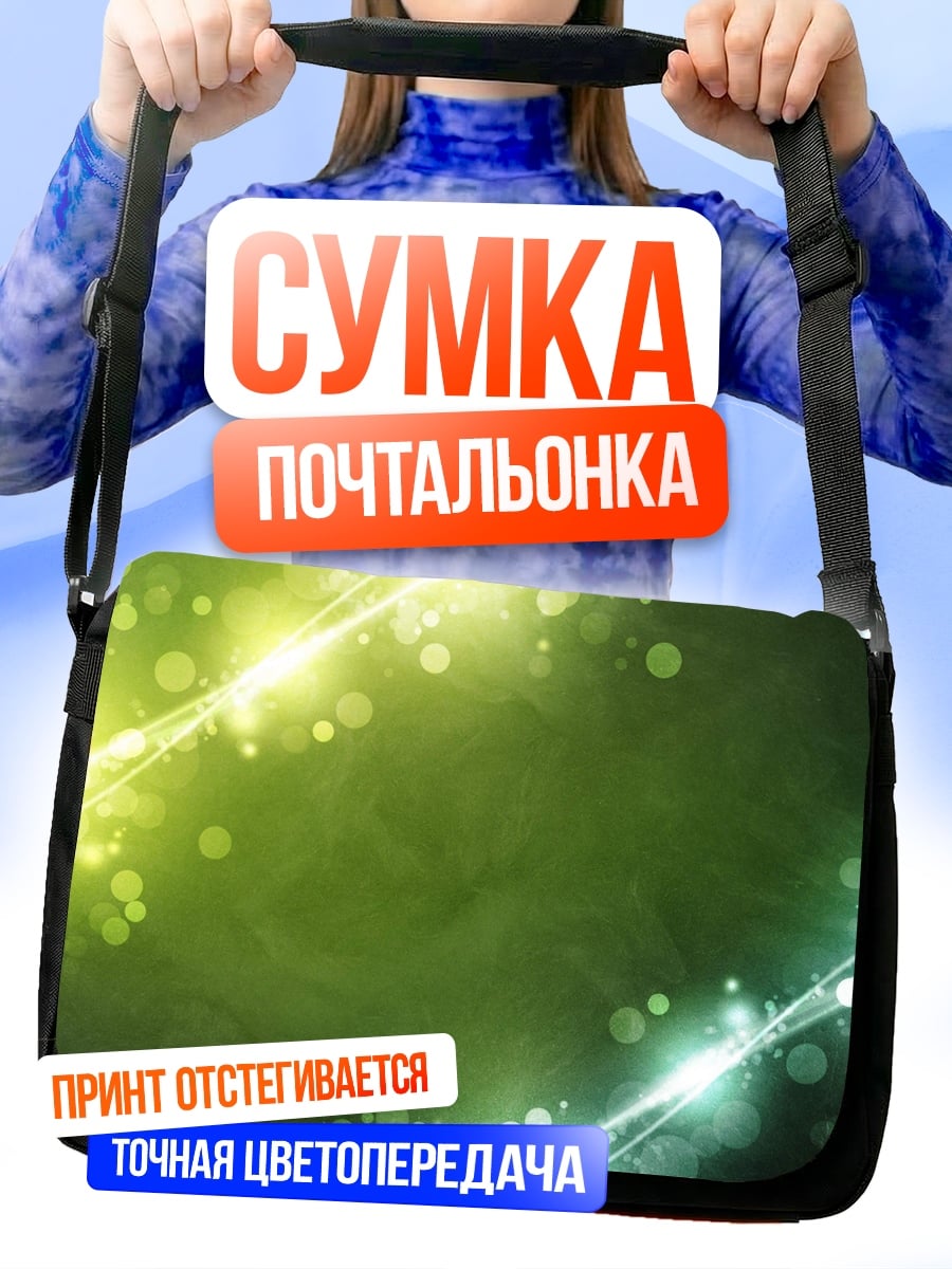 Сумка-почтальонка Неоновые линии и круги