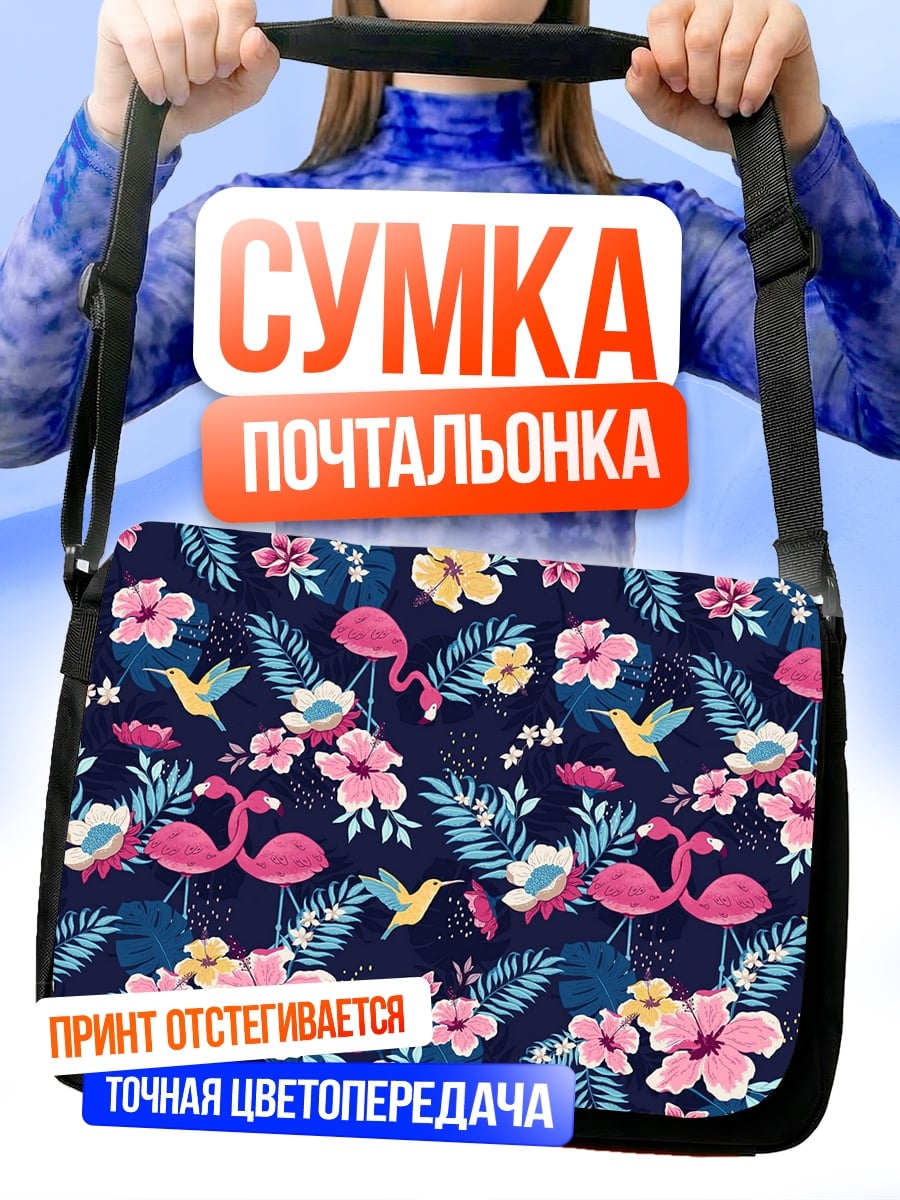 Сумка-почтальонка Фламинго и цветы