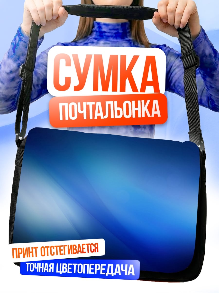 Сумка-почтальонка Синий градиент фон