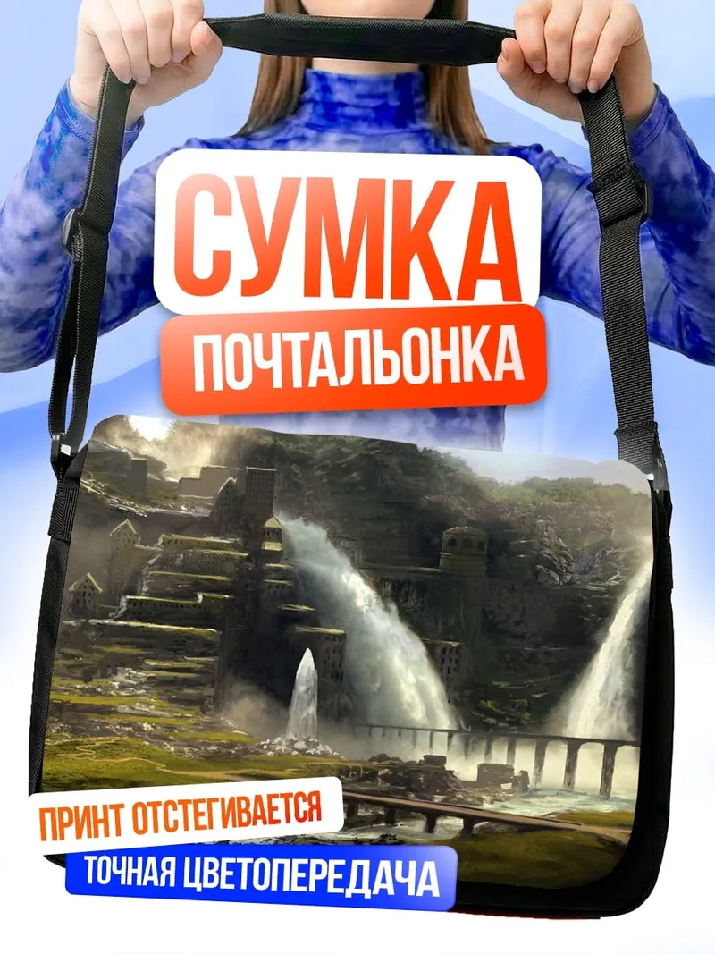 Сумка-почтальонка Водопады в джунглях