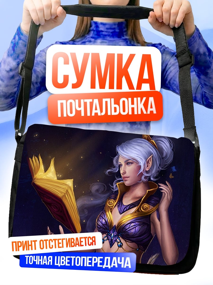 Сумка-почтальонка эльфийка с магической книгой