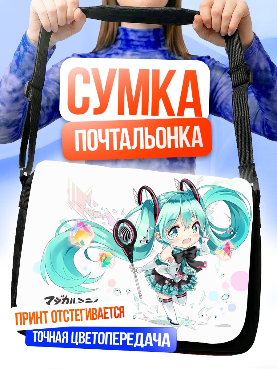 Сумка-почтальонка Чиби Мику