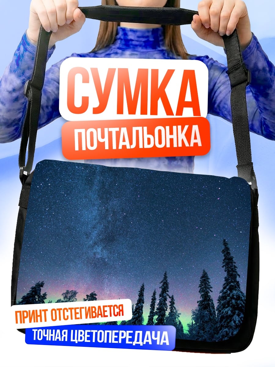 Сумка-почтальонка зимний лес северное сияние