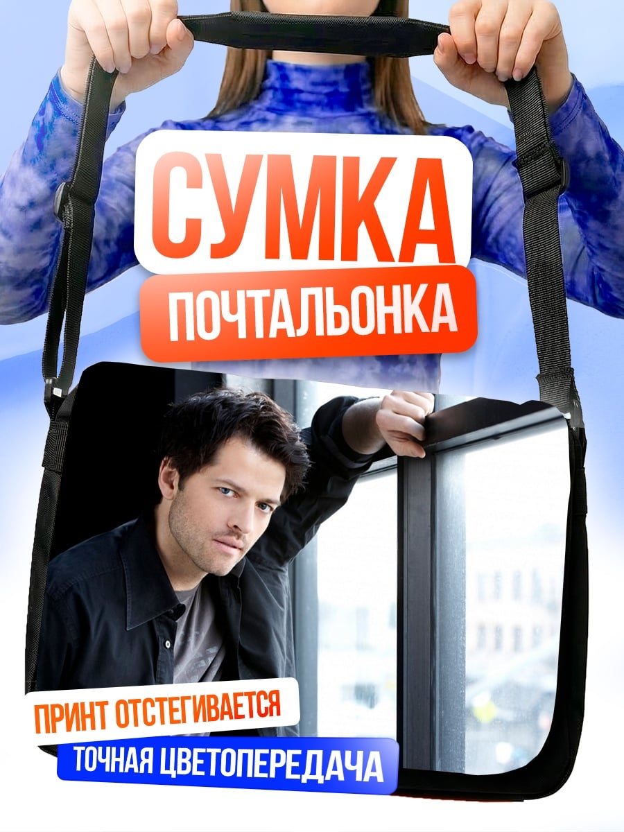 Сумка-почтальонка мужчина у окна