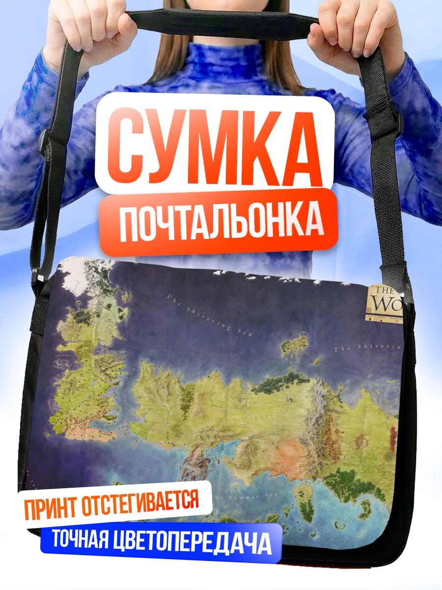 Сумка-почтальонка карта мира Вестерос