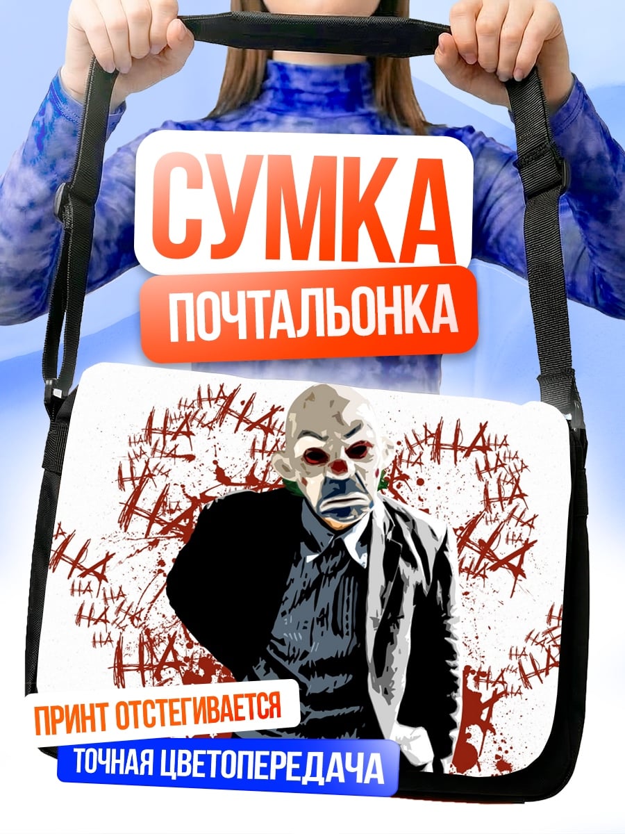 Сумка-почтальонка Джокер кровавый смех