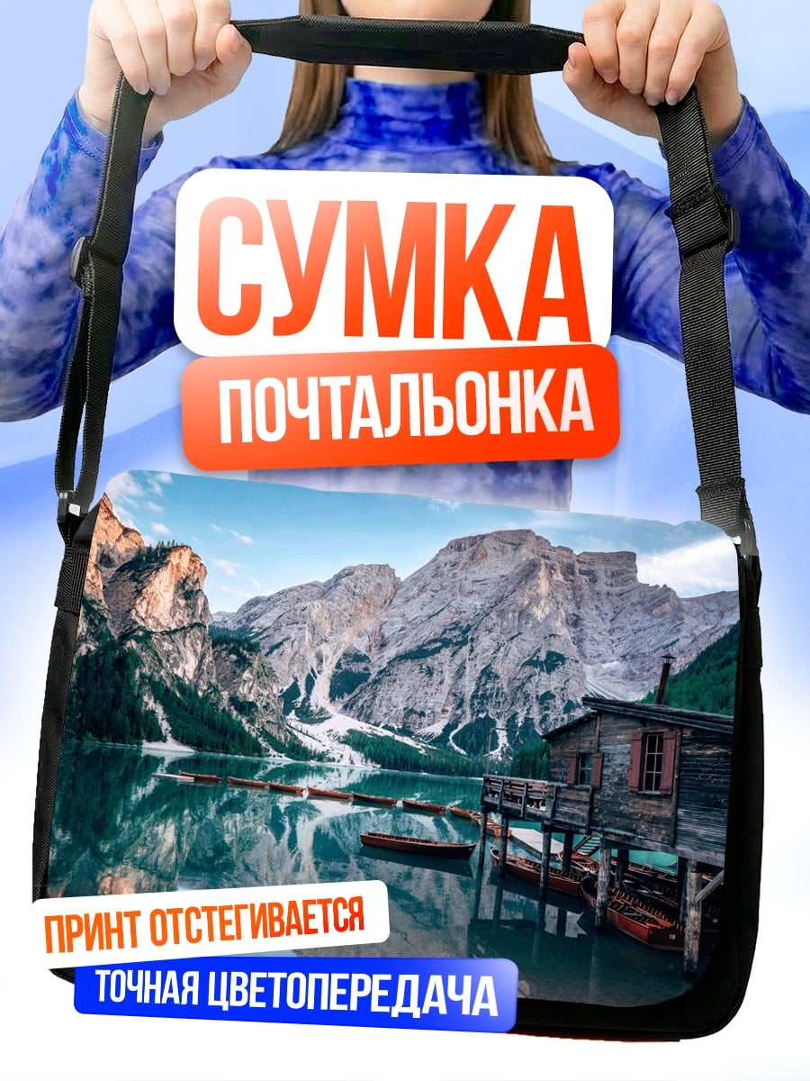 Сумка-почтальонка Горное озеро хижина