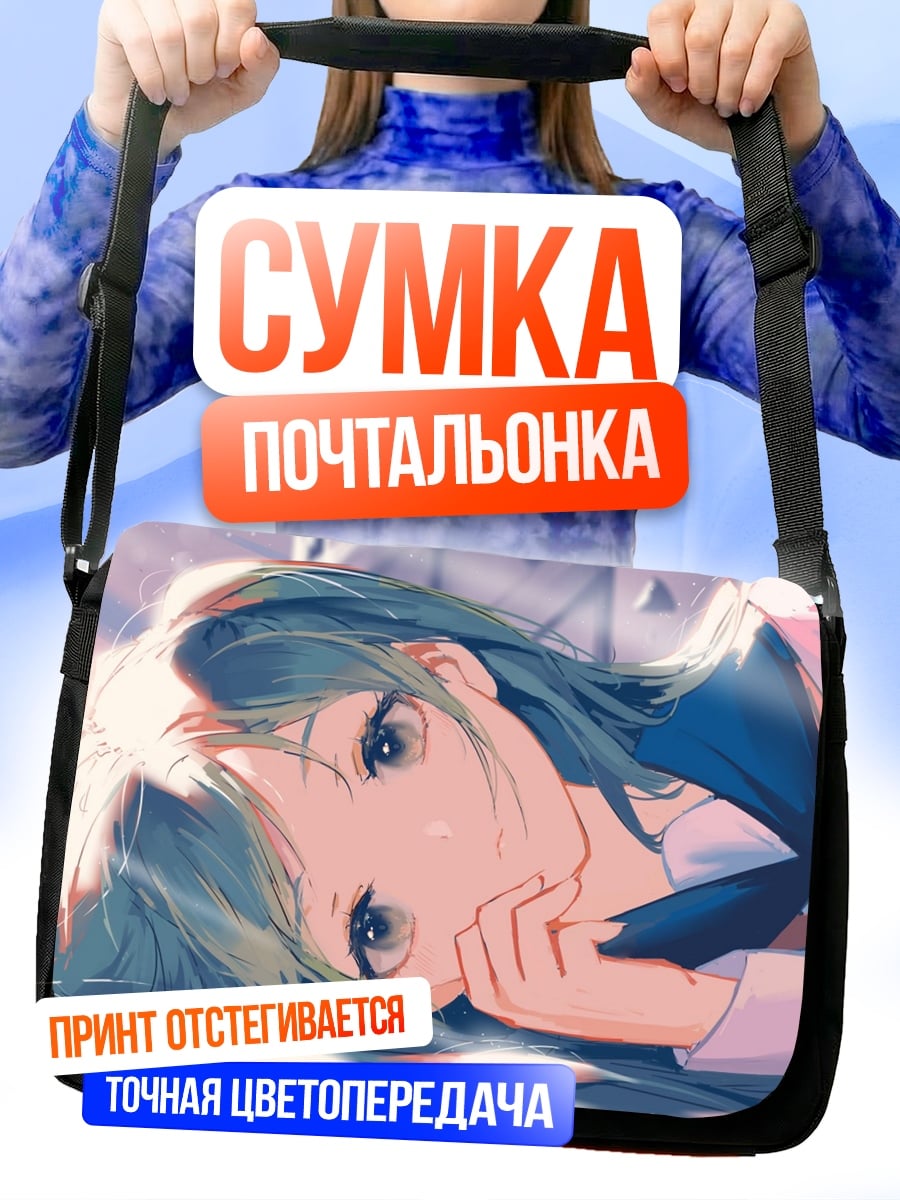 Сумка-почтальонка Аниме девушка мечтает