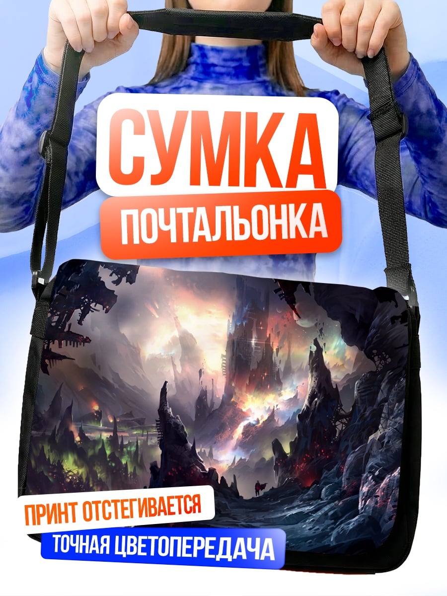 Сумка-почтальонка Фэнтези город пещера