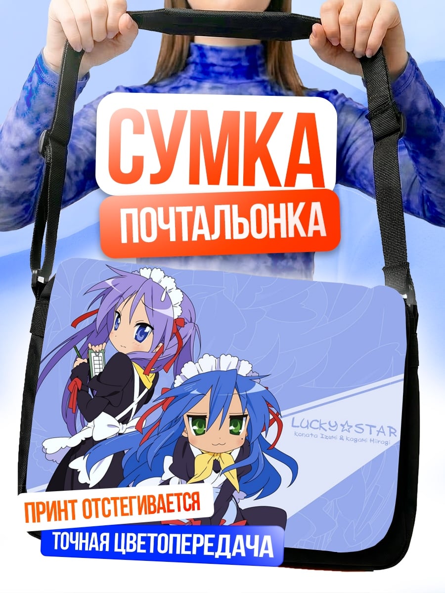 Сумка-почтальонка Чиби горничные Lucky Star