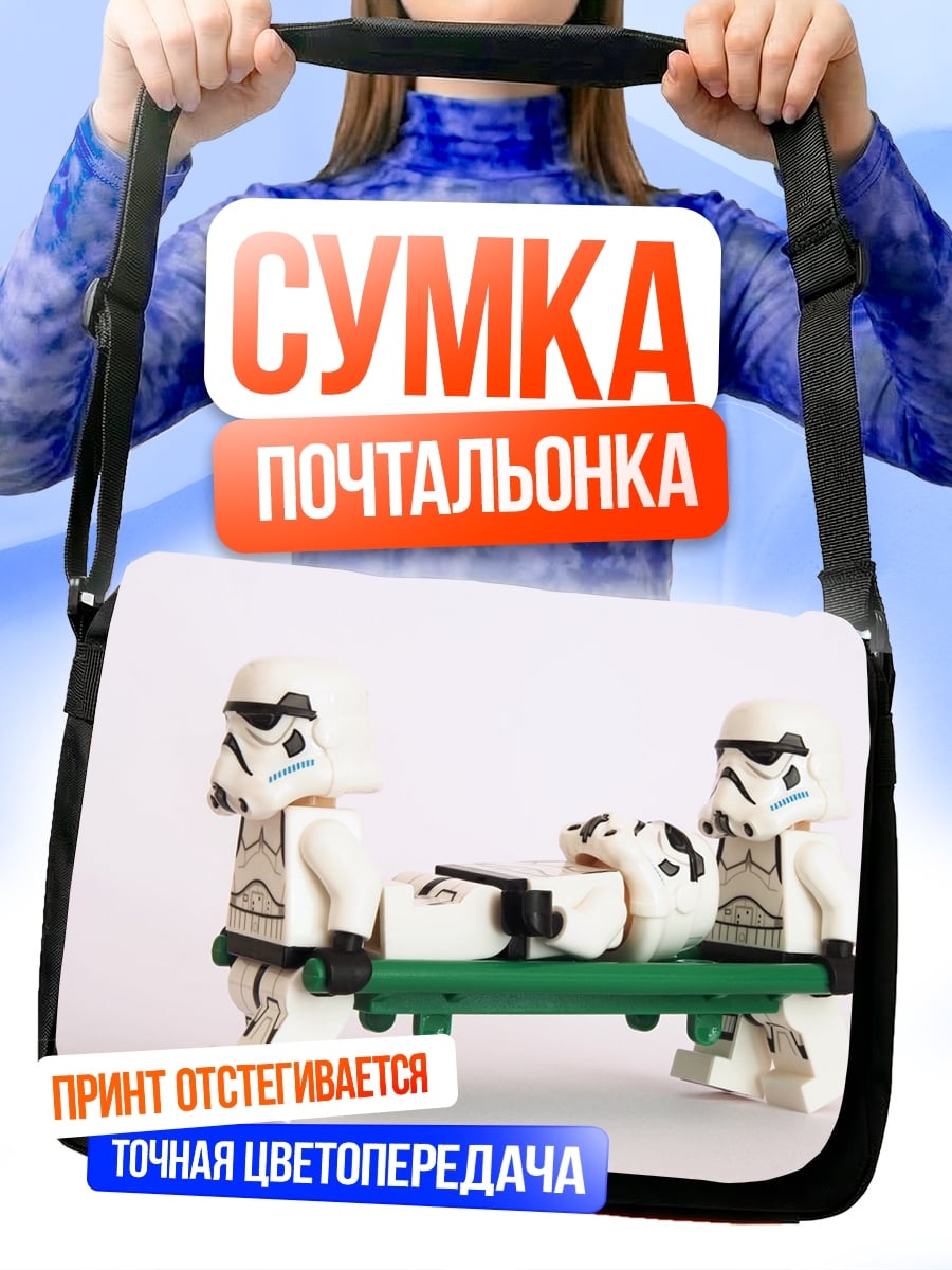Сумка-почтальонка Штурмовики несут раненого
