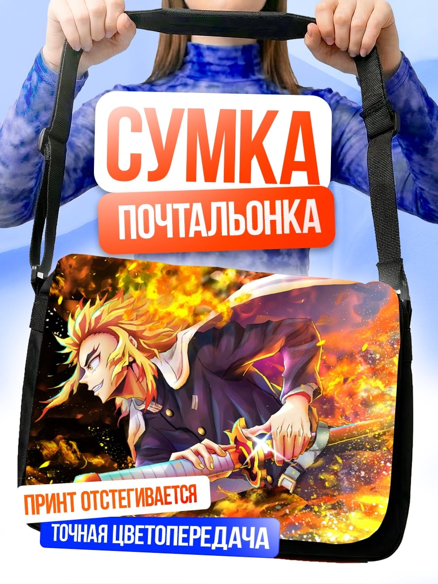 Сумка-почтальонка Ренгоку Огненный Столп