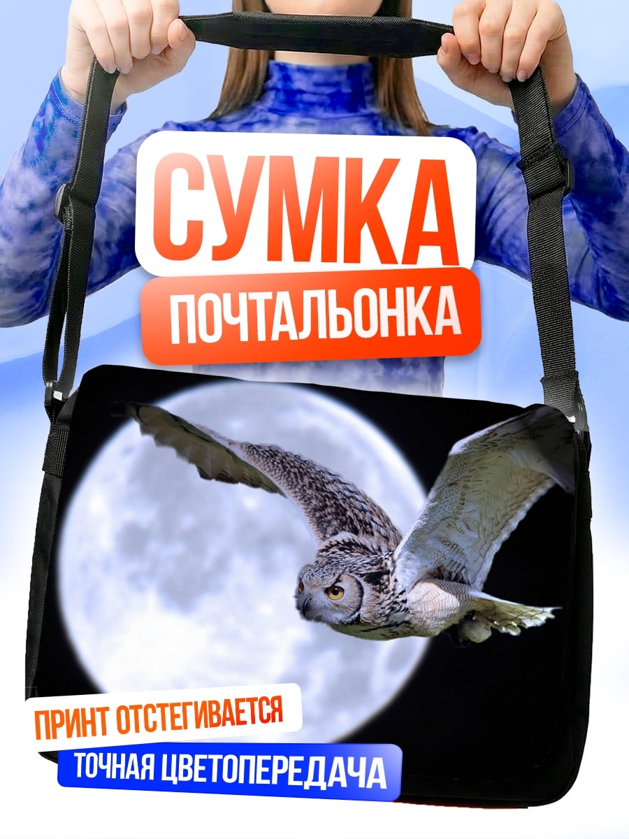 Сумка-почтальонка сова на фоне луны