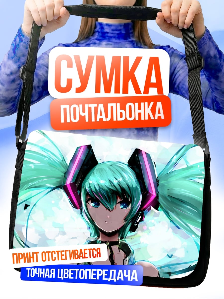 Сумка-почтальонка Мику Хацунэ