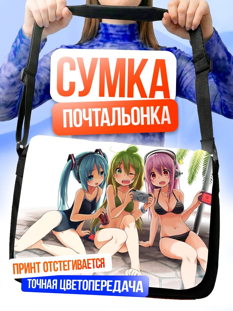 Сумка-почтальонка три подруги на пляже