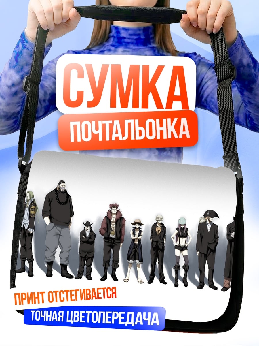 Сумка-почтальонка группа персонажей