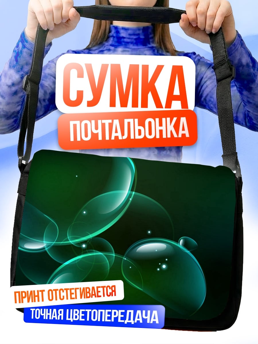 Сумка-почтальонка зелёные пузыри