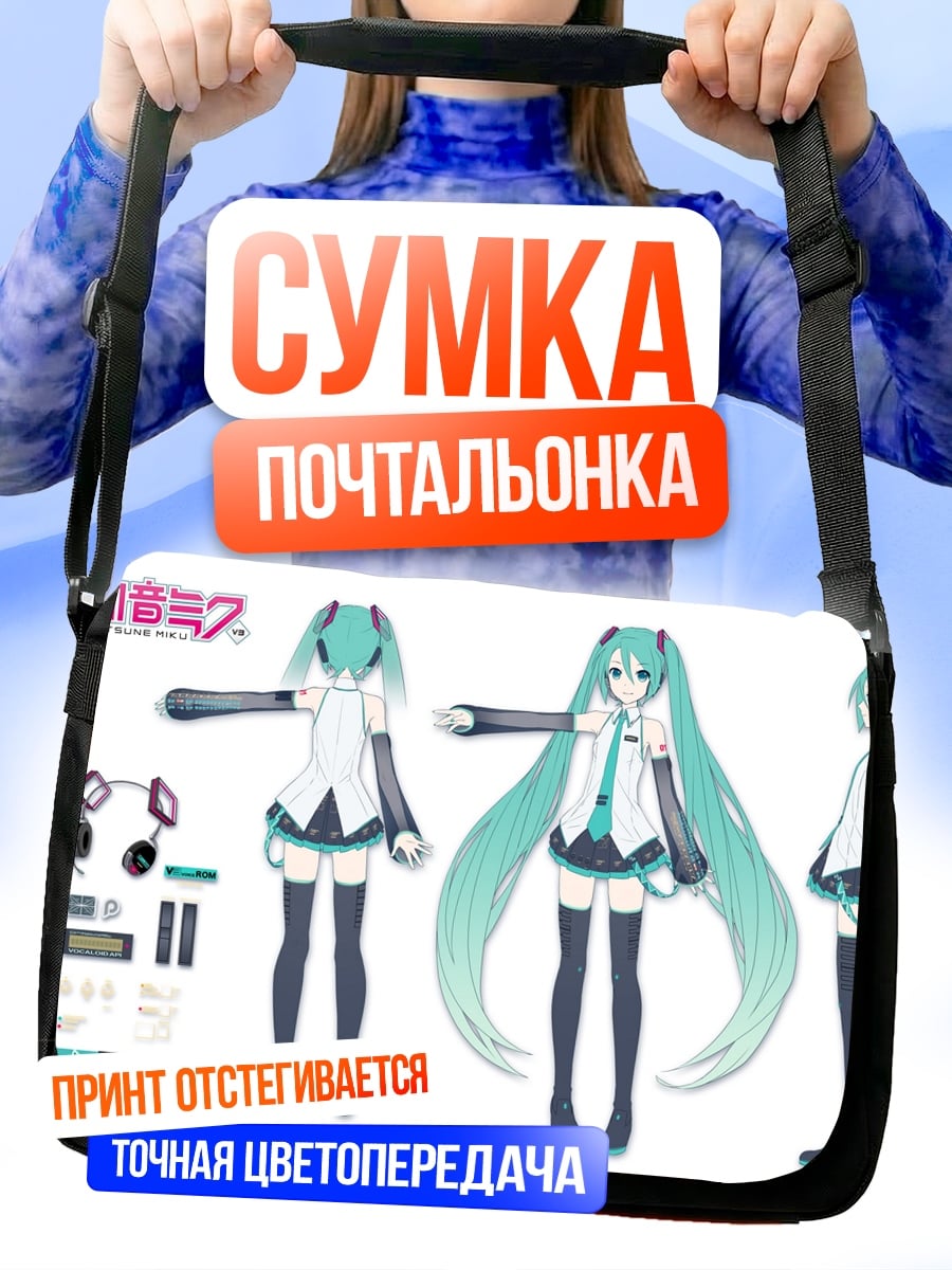 Сумка-почтальонка хацунэ мику