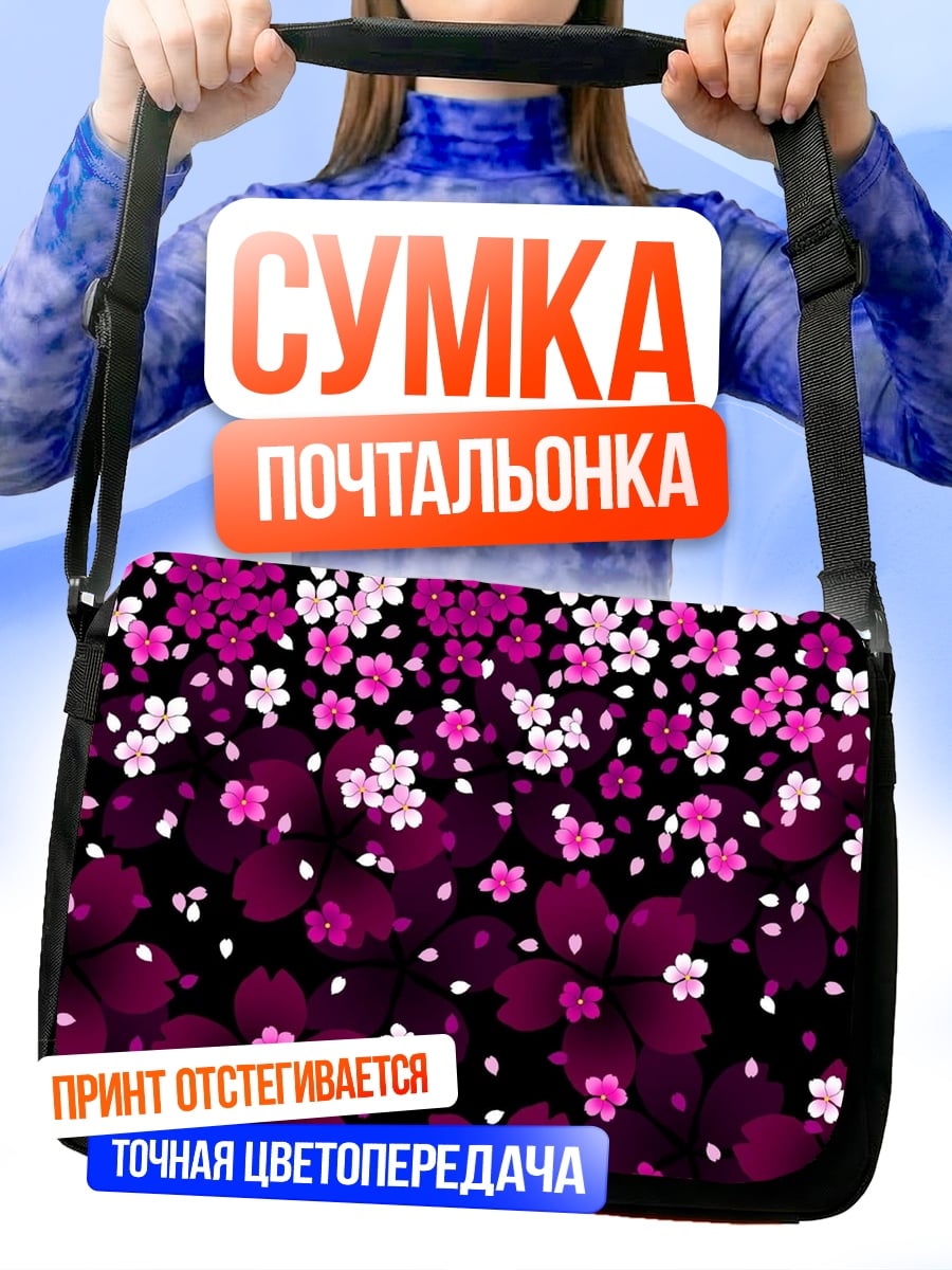 Сумка-почтальонка цветущая сакура