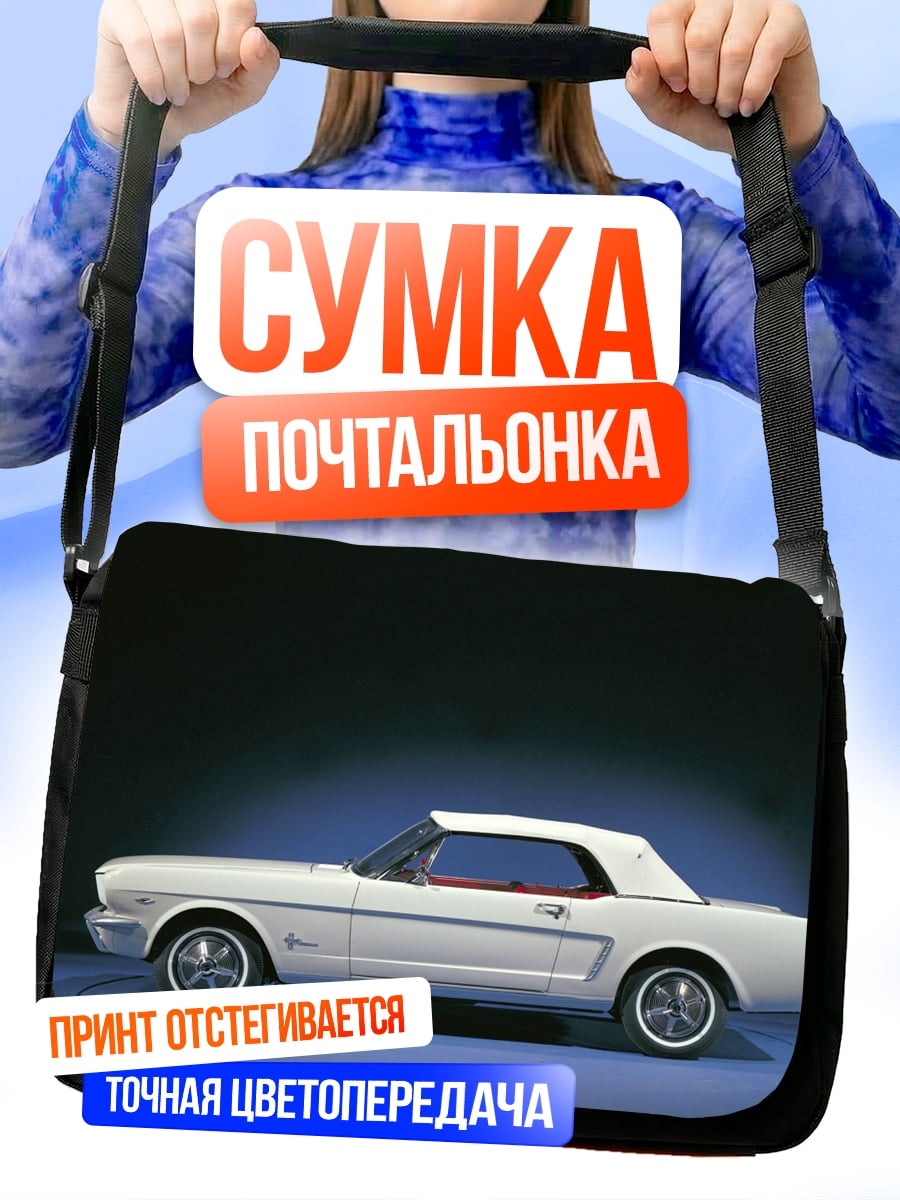 Сумка-почтальонка белый мустанг
