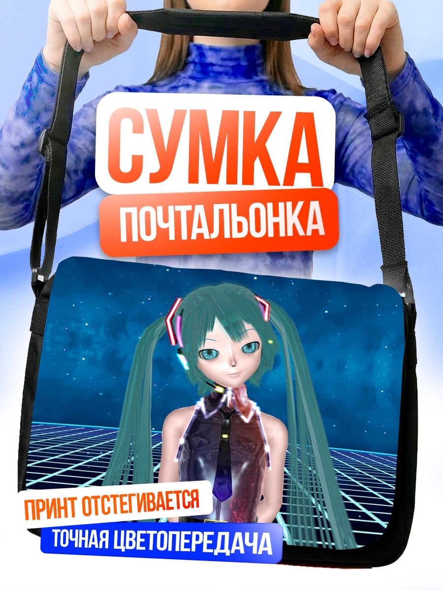Сумка-почтальонка Аниме девушка Мику