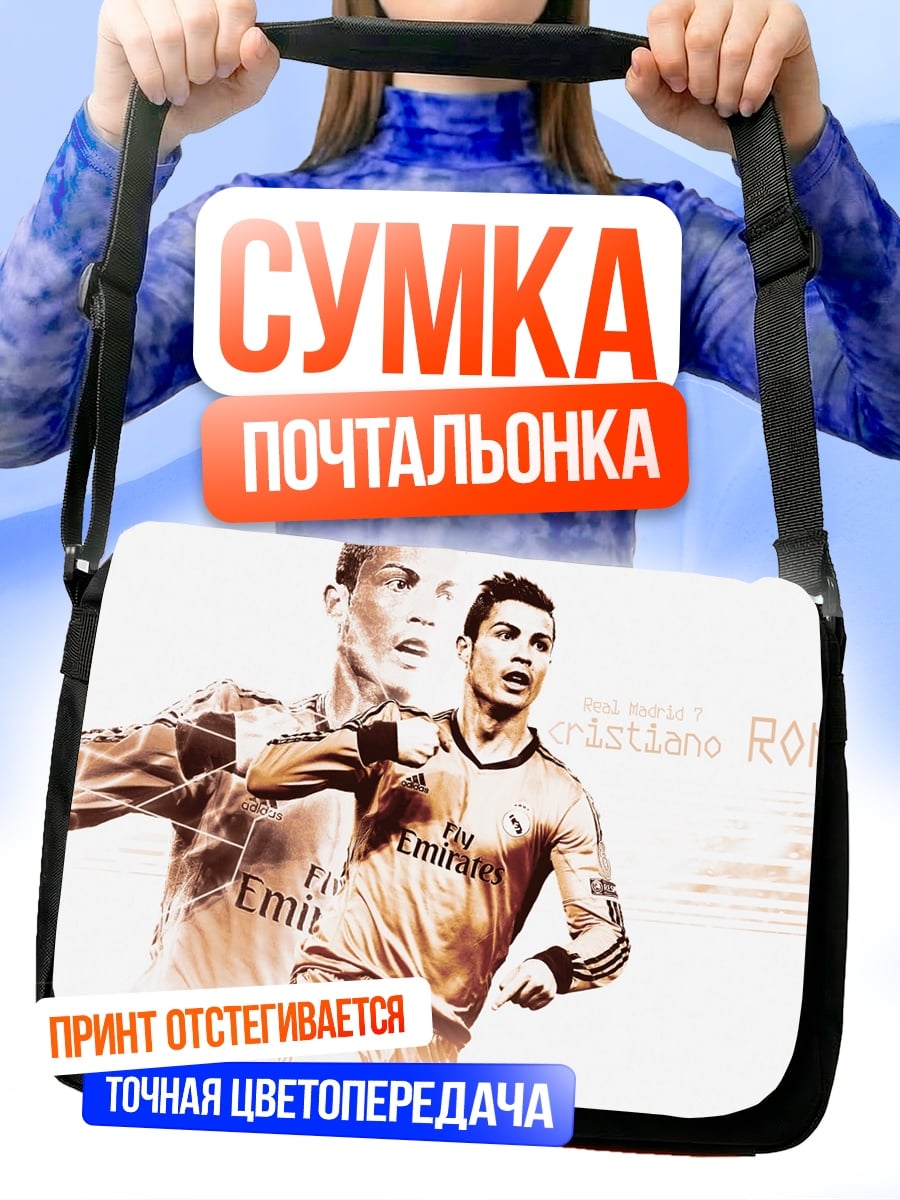 Сумка-почтальонка Криштиану Роналду