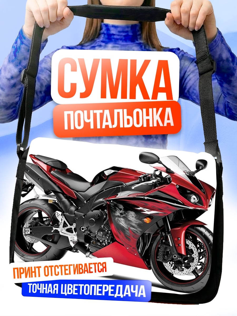 Сумка-почтальонка Спортивный мотоцикл