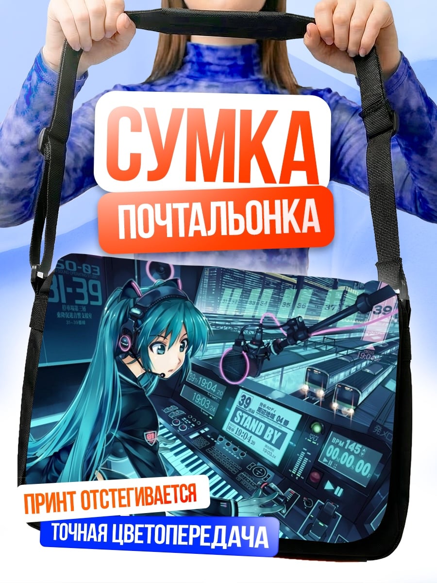 Сумка-почтальонка Аниме девушка диджей