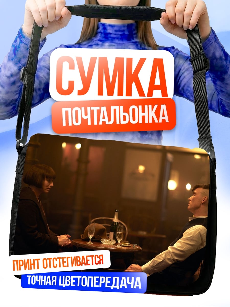 Сумка-почтальонка Пара в баре