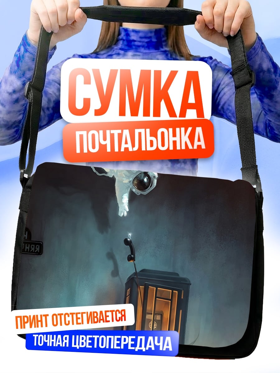 Сумка-почтальонка Астронавт и телефонная будка