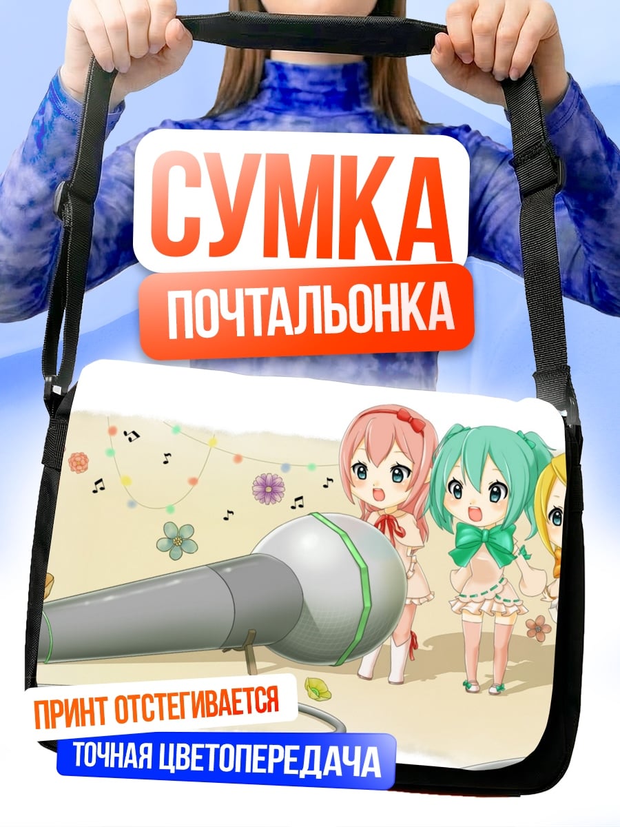 Сумка-почтальонка Аниме девочки поют