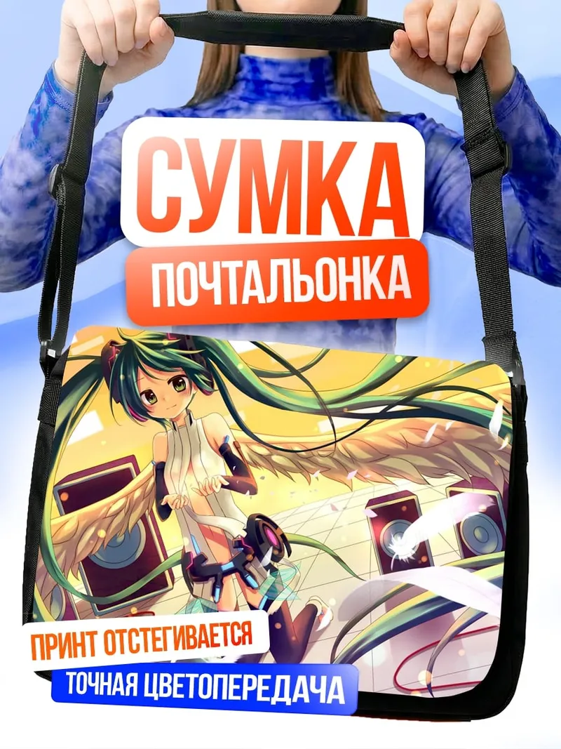 Сумка-почтальонка Аниме девушка певица