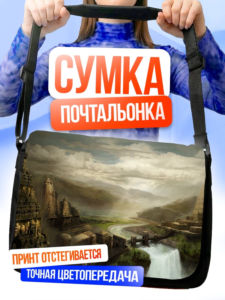 Сумка-почтальонка Затерянный город