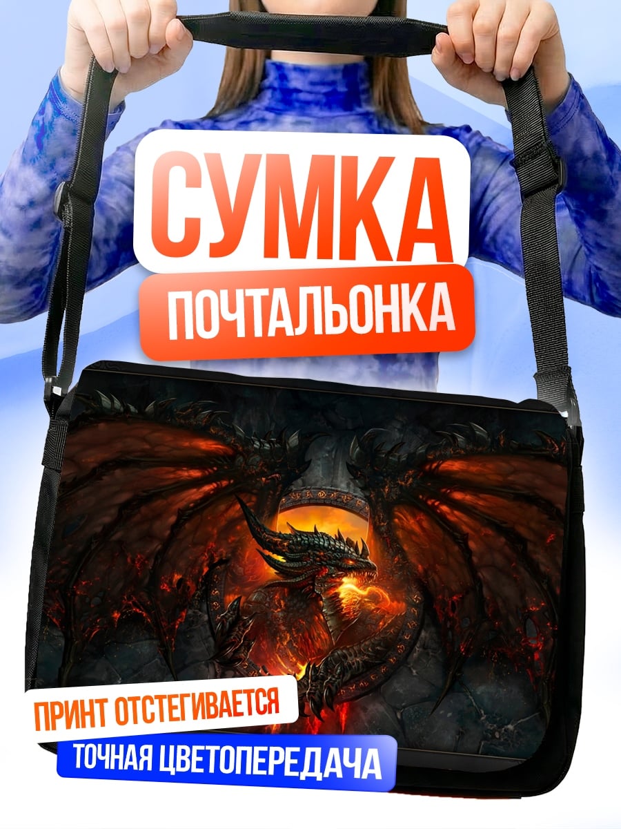 Сумка-почтальонка Огненный дракон