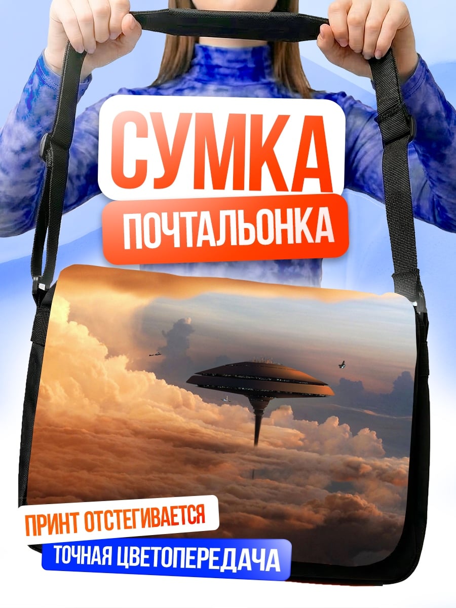 Сумка-почтальонка Летающая станция