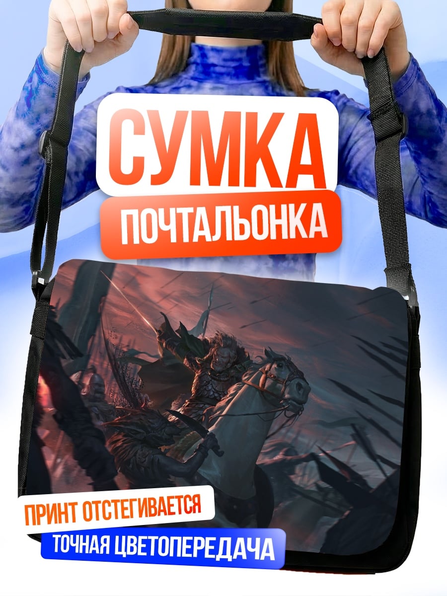 Сумка-почтальонка Битва монстров