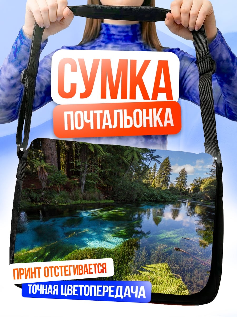Сумка-почтальонка Чистая лесная река