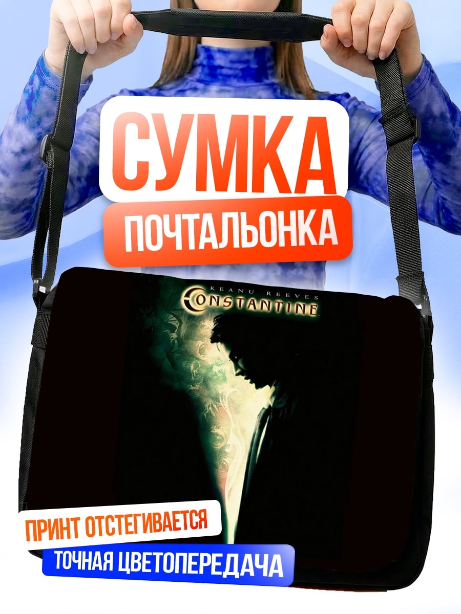 Сумка-почтальонка Константин