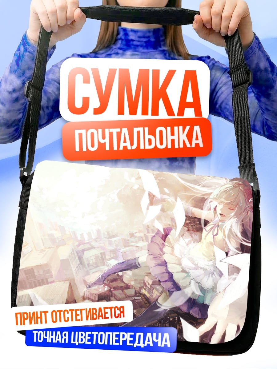 Сумка-почтальонка Ангельская девушка